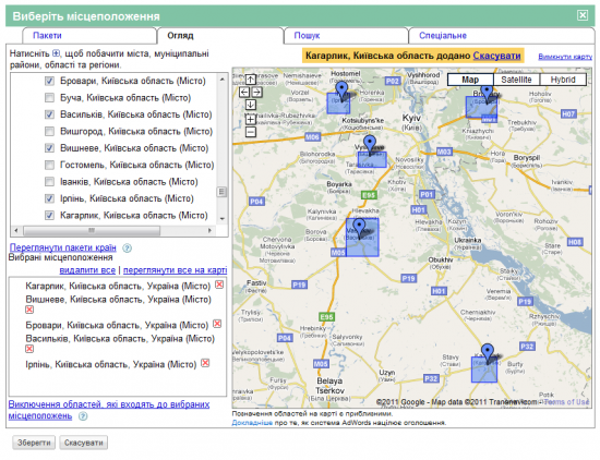В Google AdWords тепер можливий таргетинг по містах України