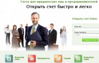 E-Commerce.com.ua: ПриватБанк запустил сервис открытия счетов юрлиц через Интернет