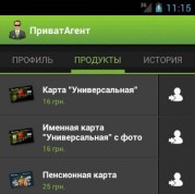 Новое мобильное приложение ПриватБанка для заказа услуг ПриватБанк