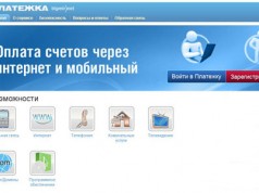 Платежка начала продажу железнодорожных билетов Сайт Платежки