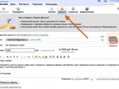 Через »Яндекс.Почту» теперь можно отправлять деньги