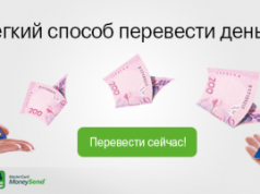 «ПриватБанк» запустил сервис мгновенного перевода денег