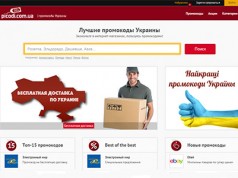International Coupons запускает промокоды для Украины