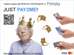 В УАнете появился новый сервис Pay2me для приема денежных переводов
