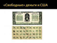 Концепция Сильвио Гезелля: что такое «хорошие деньги»