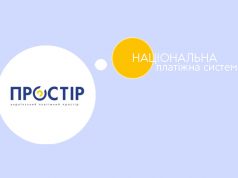 НБУ запустил сайт национальной платежной системы «Простір»