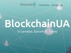 В Украине пройдет серия блокчейн-конференций