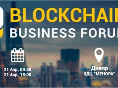 В Днепре 21 апреля состоится конференция Blockchain Business Forum