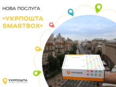 «Укрпошта» запустила услугу доставки SmartBox с единым тарифом для e-commerce