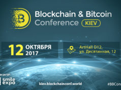 В Киеве на Blockchain & Bitcoin Conference выступят международные блокчейн-эксперты