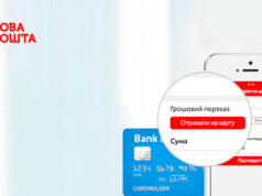 Оплата на карту: Нова пошта усовершенствует наложенный платеж