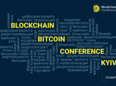 29 марта в столице Украины состоится Blockchain & Bitcoin Conference Kyiv