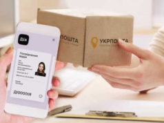 Укрпошта начала принимать цифровые документы в приложении Дия