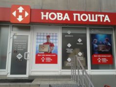 Новая почта уменьшила комиссию на отправку денежных переводов