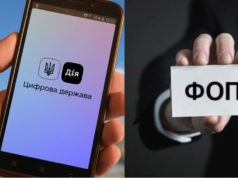 Закрыть ФЛП можно будет в «Дії»: началось тестирование услуги