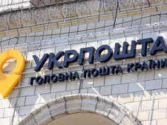 «Укрпочта» не создаст банк из-за новых условий МВФ