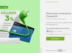 Приватбанк будет отдавать часть оплаты за коммунальные услуги