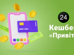 ПриватБанк запустил программу персональных скидок и кешбэков