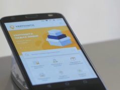 «Укрпочта» запустит новое мобильное приложение