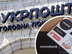 Комиссии не будет: карты monobank теперь можно пополнить в отделениях Укрпочты