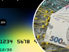 В Украине совместно с банками создали и запустили карту «Дія.Картка» для государственных программ