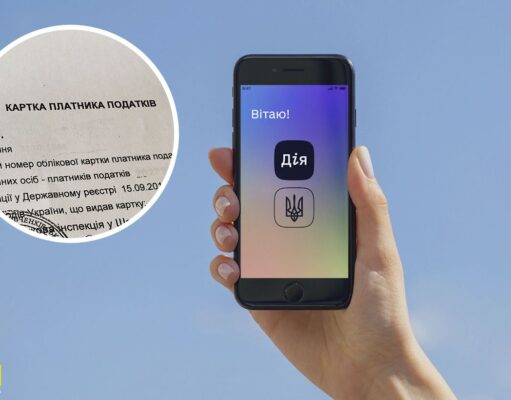 В «Дії» появится электронный налоговый номер с QR-кодом