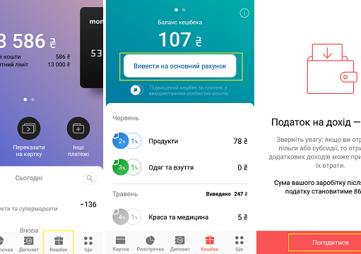 В monobank изменят начисления кэшбека